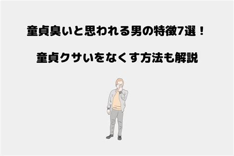 社会 人 童貞|童貞の特徴14選｜どこよりも詳しく徹底解説！仕事上 .